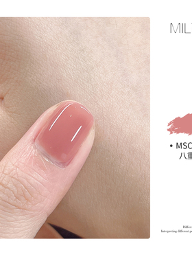 【MSC151-MSC175】纯色号链接 米哩米指甲油免烤快干持久2025新款