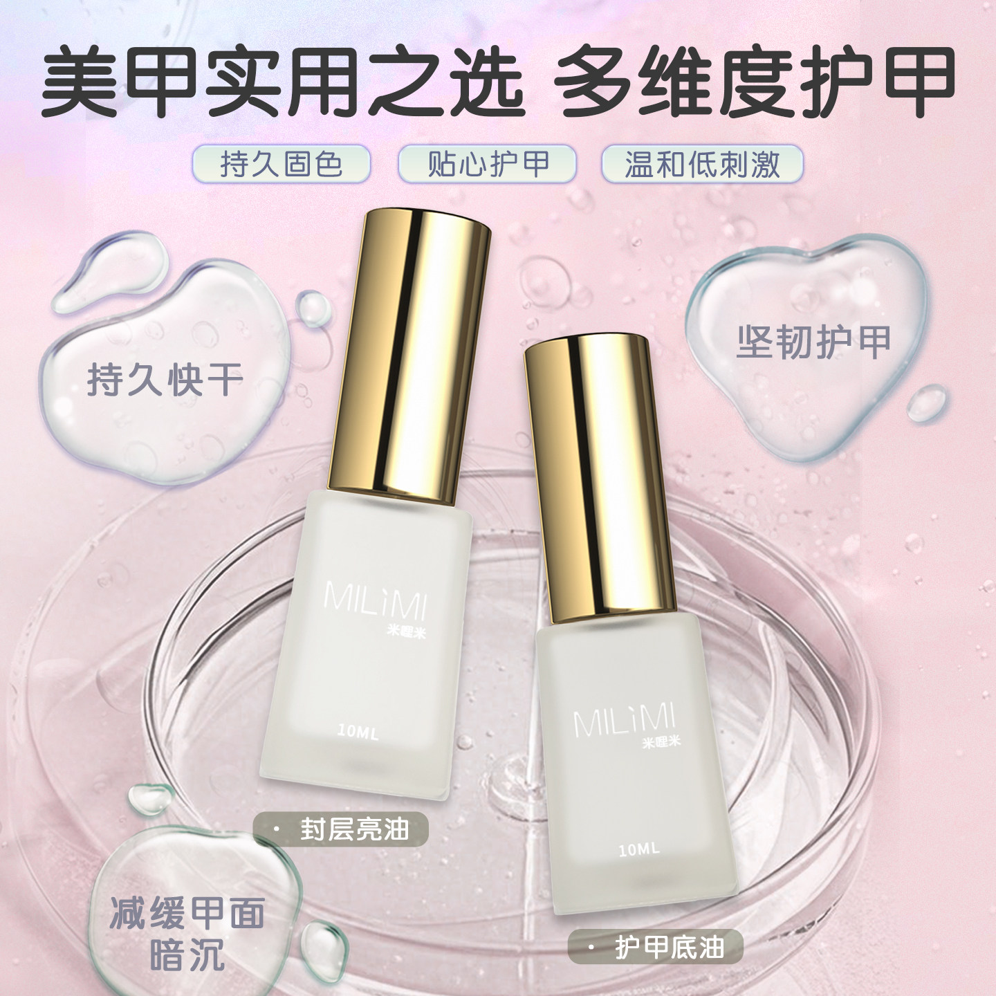 护甲油营养液加固甲面呵护指缘~