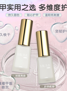 护甲油透明底油封层亮油水性指甲油免烤女指缘护理液养指甲磨砂油