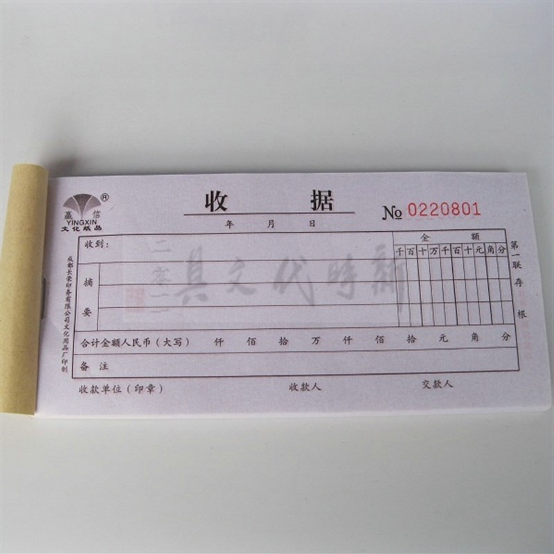 赢信 二联收据 三联 单栏千万位 非复写【不自带复写】