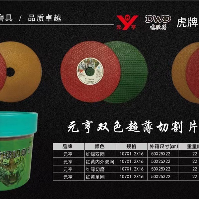 切割片100角磨机砂轮片超薄切片双网不锈钢金属1厘打磨片