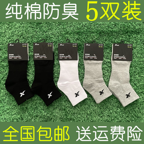 特步袜子男纯棉运动女袜夏季棉袜