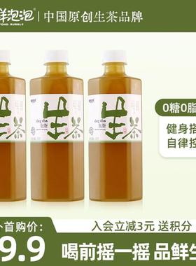 别样泡泡【无糖茶饮料】500ml*15瓶生茶栀子乌龙茶夏季茶饮料整箱