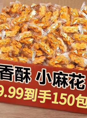 【100包送50包】酥脆小麻花传统小吃办公室宿舍休闲解馋零食品特