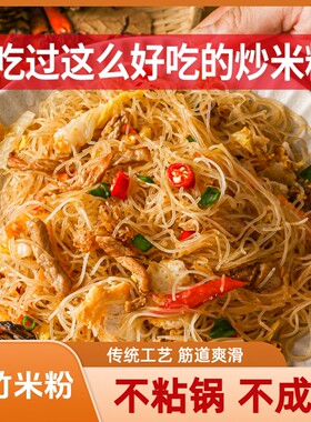 新竹米粉干福建细米线桂林方便粉丝小炒米粉蒸米粉 A