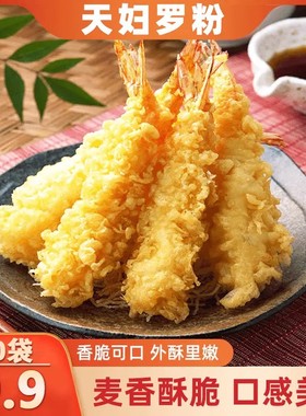 【直播专享 】天妇罗粉懒人调料家庭小袋调料包50g/袋 AZ