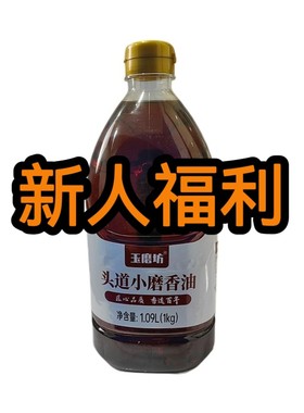 【立减20】玉磨坊 头道小磨香油  1kg/瓶