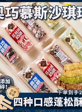 【到手24个】网红沙琪玛奥巧慕斯黑巧玫瑰奶盖网红代餐零食