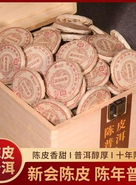陈皮普洱十年陈化云南普洱新会陈皮拼配普洱茶茶饼高级茶叶