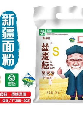 新国标雪花粉20斤小麦粉细粉小麦粉面粉小麦家用面粉新疆小麦面粉