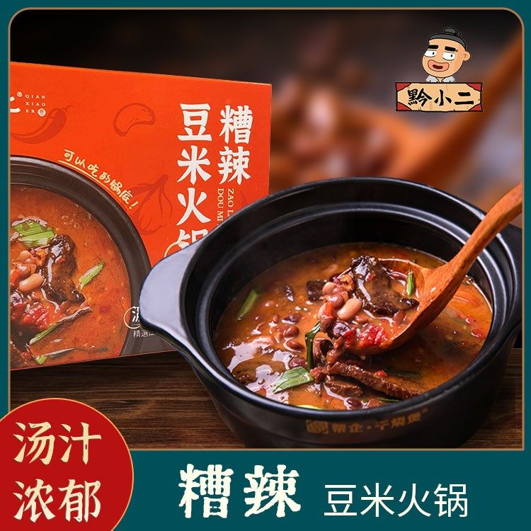 黔小二贵州特色本地糟辣豆米火锅底料调料家用装580克/盒精选美味