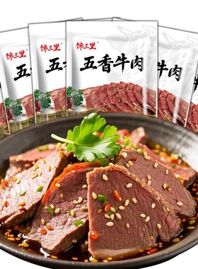 【馋三里】五香牛肉130g*6袋/130g*3袋开袋即食