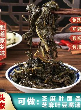 河南特产五香芝麻叶开袋即食佳肴可做芝麻叶面条豆腐汤120g/袋