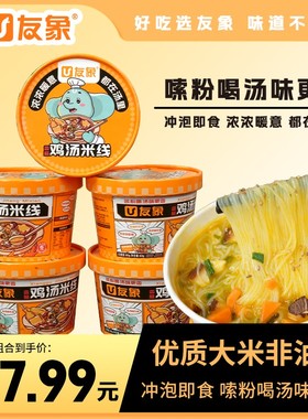 友象香菇鸡汤速食米线日常宿舍宵夜冲泡即食汤浓味美LY