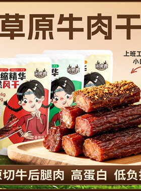 （半斤+1斤专享装）内蒙风干牛肉干