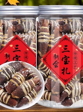 新会陈皮新会特产新会三宝扎养生茶咸橄榄榄禾杆草潮州三宝