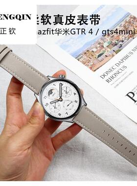 适用amazfit华米GTR 4真皮表带银翼黑竞速灰3Pro头层牛皮2e跃我GT