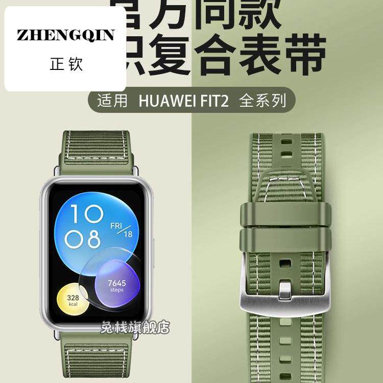 适用华为手表watchfit2表带watch fit4pro替换腕带复合编织硅胶男