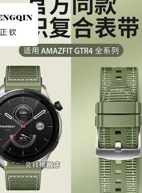 适用跃我amazfit华米gtr4手表balance2表带gtr3pro编织gtr2e硅胶g
