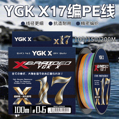 正品ygkx17编鱼线pe线路亚线