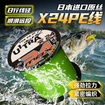 x24鱼线pe路亚线海钓专用线