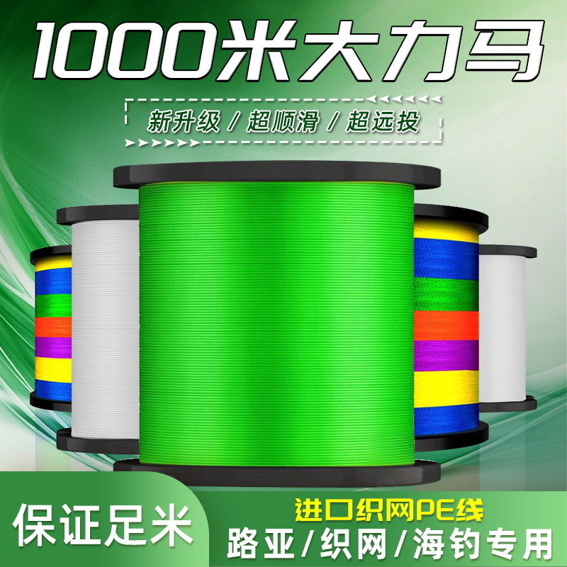 大力马鱼线pe线8编1000米4编路亚专用500米编织撒网主子线