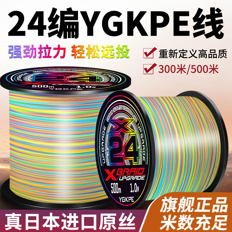 进口24编ygkpe编织线正品路亚专用强拉力锚鱼打黑海钓大力马鱼线