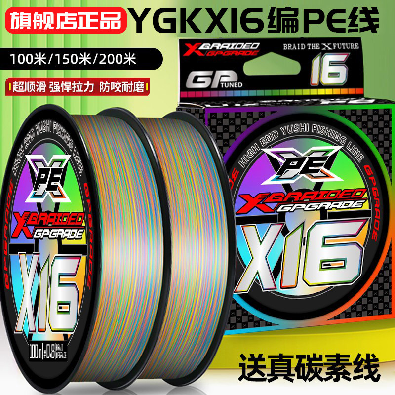 日本进口原丝ygk x16编pe线打黑远投pe线路亚耐磨强拉力远投锚鱼