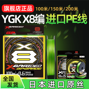 日本原丝进口YGK X8编pe线路亚线顺滑8股编织线路亚PE线200米鱼线