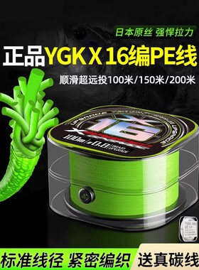 日本进口原丝ygk x16编pe线远投打黑路亚超顺滑耐磨大力马鱼线