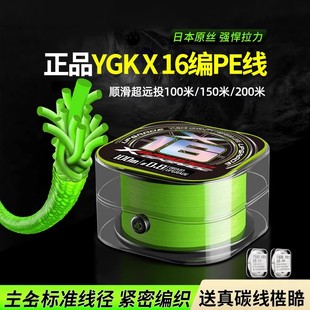 日本进口原丝ygk x16编pe线远投打黑路亚超顺滑耐磨大力马鱼线