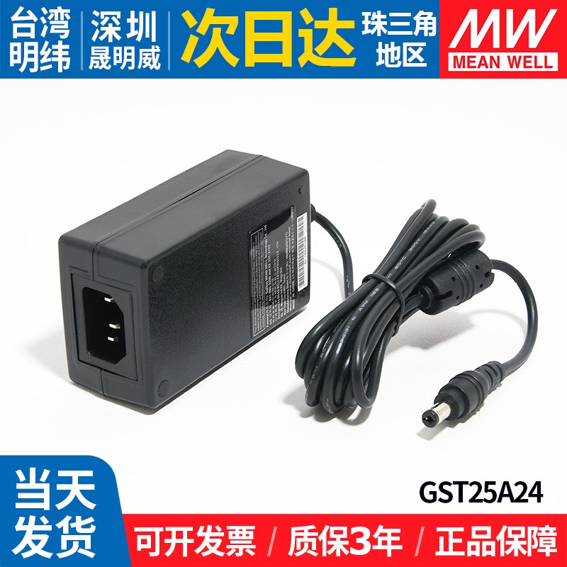 GST25A明纬P1J电源A05/A07/A09/A12/A15/A18/A24/A28/A48适配器V