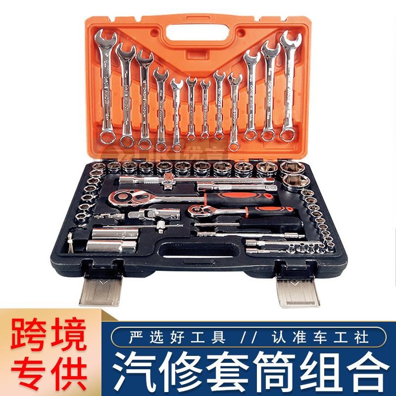 61件套汽修汽保工具汽车修理套筒组套扳手套装两用扳手组合工具
