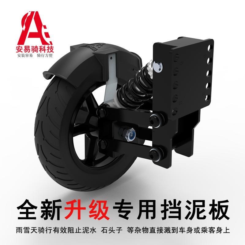 电动车挡泥板防滑轮挡泥板辅助轮新手学车轮平衡轮专用挡泥板
