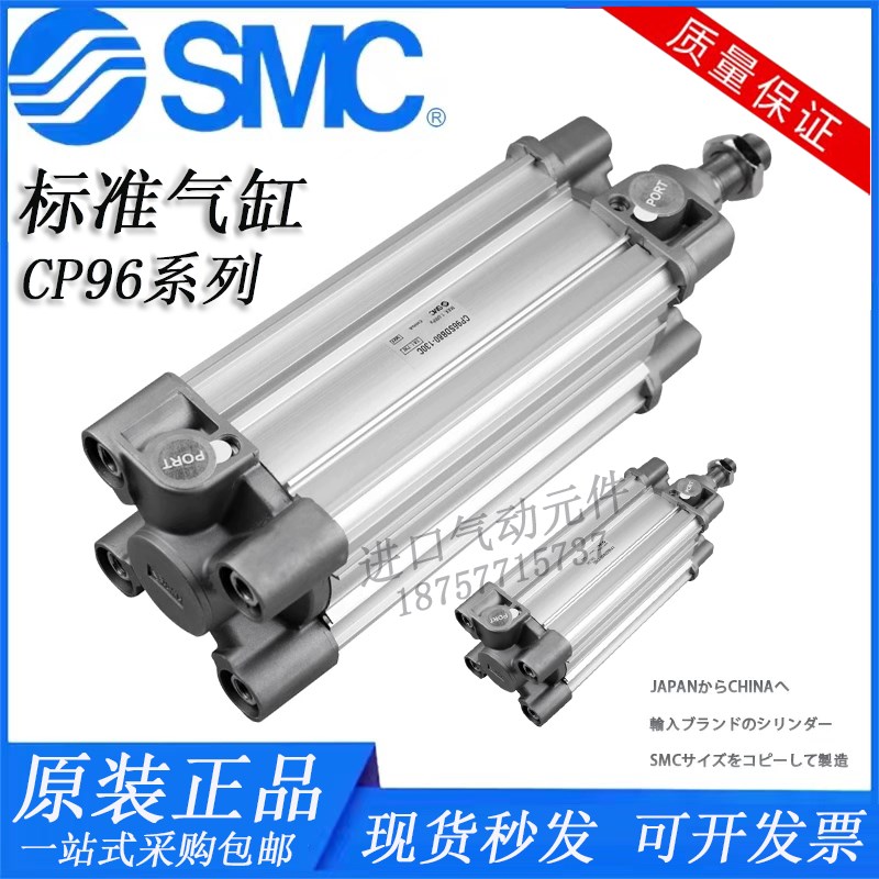 SMC原装标准气缸C96/CP96SDB32-40-50-63-80-100-125-25-50-75C