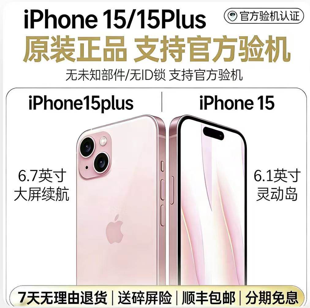 Apple/苹果 iPhone 15 苹果15 plus 全网通