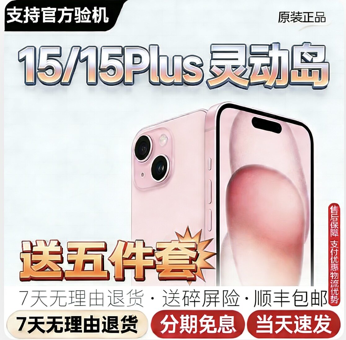 Apple/苹果 iPhone 15 苹果15 plus 全网通