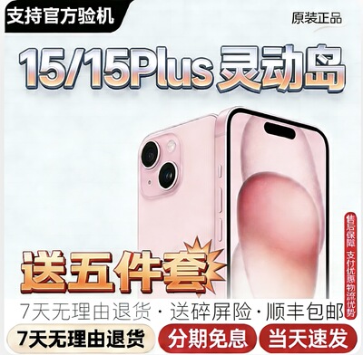 Apple/苹果 iPhone 15 苹果15 plus 全网通15 iPhone15 plus高端