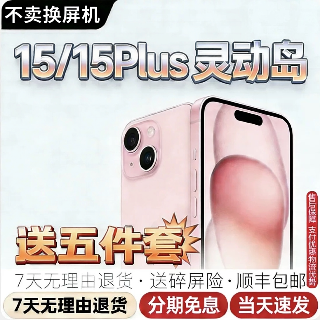 Apple/苹果 iPhone 15 iphone15plus灵