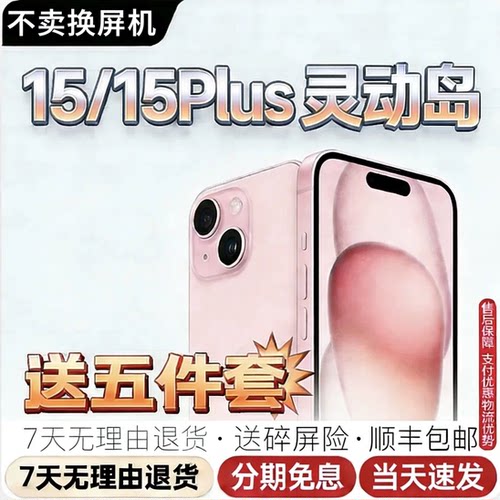 Apple/苹果 iPhone 15 iphone15plus灵动岛苹果15