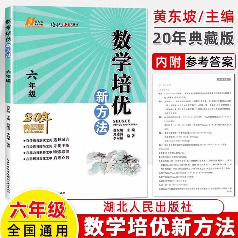 2022培优新方法三四五六年级数学