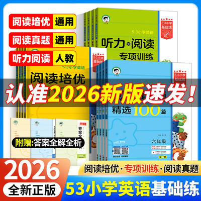 2026年春季新版53英语专项