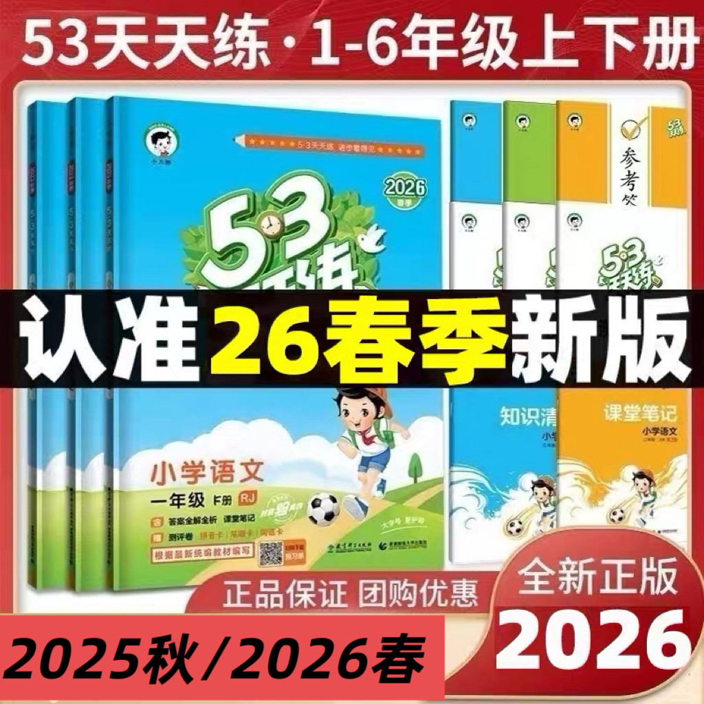 2026最新版53天天练25秋上册26春下册人教版小学语数英北师同步练习册2026版看图写话全店正版