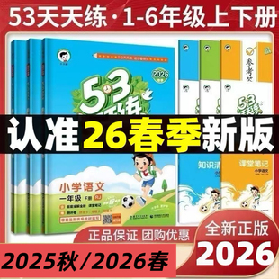 2026最新版53天天练25秋上册26春下册人教版小学语数英北师同步练习册2026版看图写话全店正版