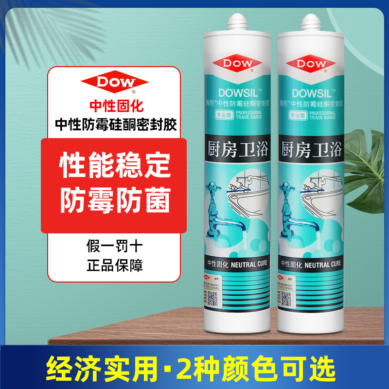 道康宁中性厨卫防霉密封胶 玻璃胶 H防水 防霉硅胶 厨卫专用