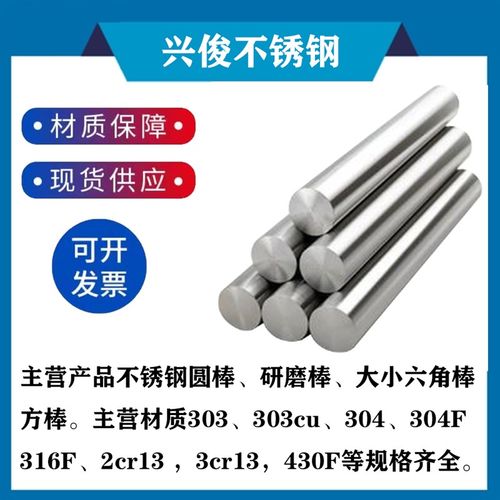 303 303cu 304 3p16 304f 316f 416 420f 430f不锈钢圆棒 六角棒
