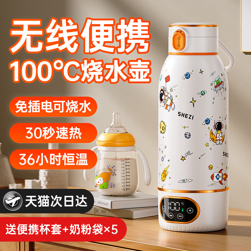 便携式热水壶恒温烧水杯婴儿专用外出冲奶M神器泡奶无线保温调奶