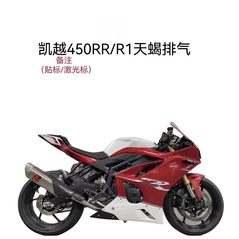 凯越450RR 改装排气管全段天蝎吉村SC侧排全V段回压浑厚声浪