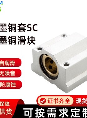 SCS外钢内铜8直线滑块轴承SC石墨铜套10 12 16 20 25 3T0 35 40 5