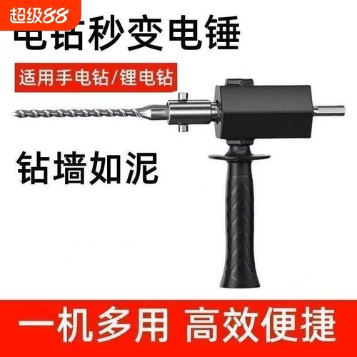 新款多功能墙面电锤转换头电钻改冲击钻打冲击O钻家用手电钻转换